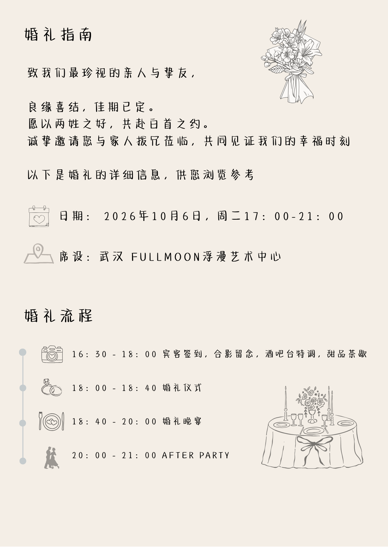 婚礼指南与流程