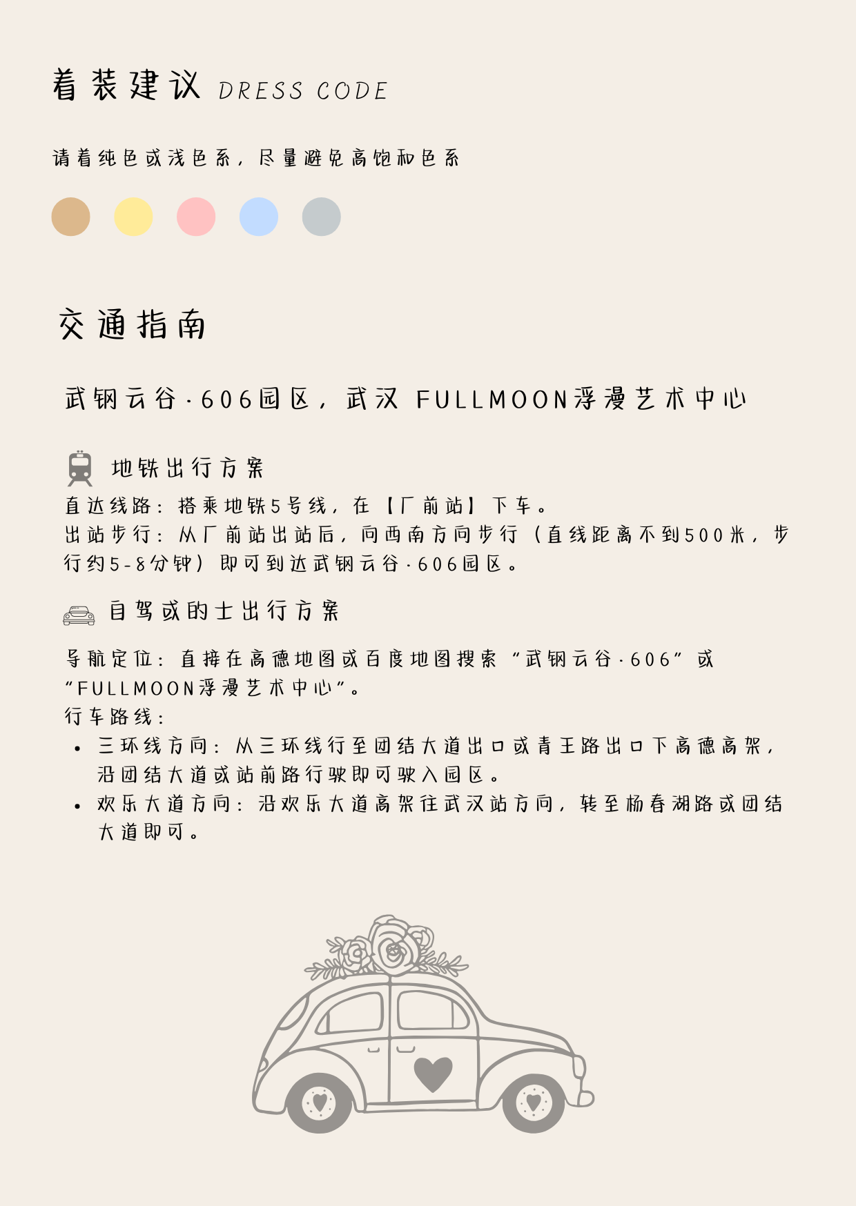 交通指南